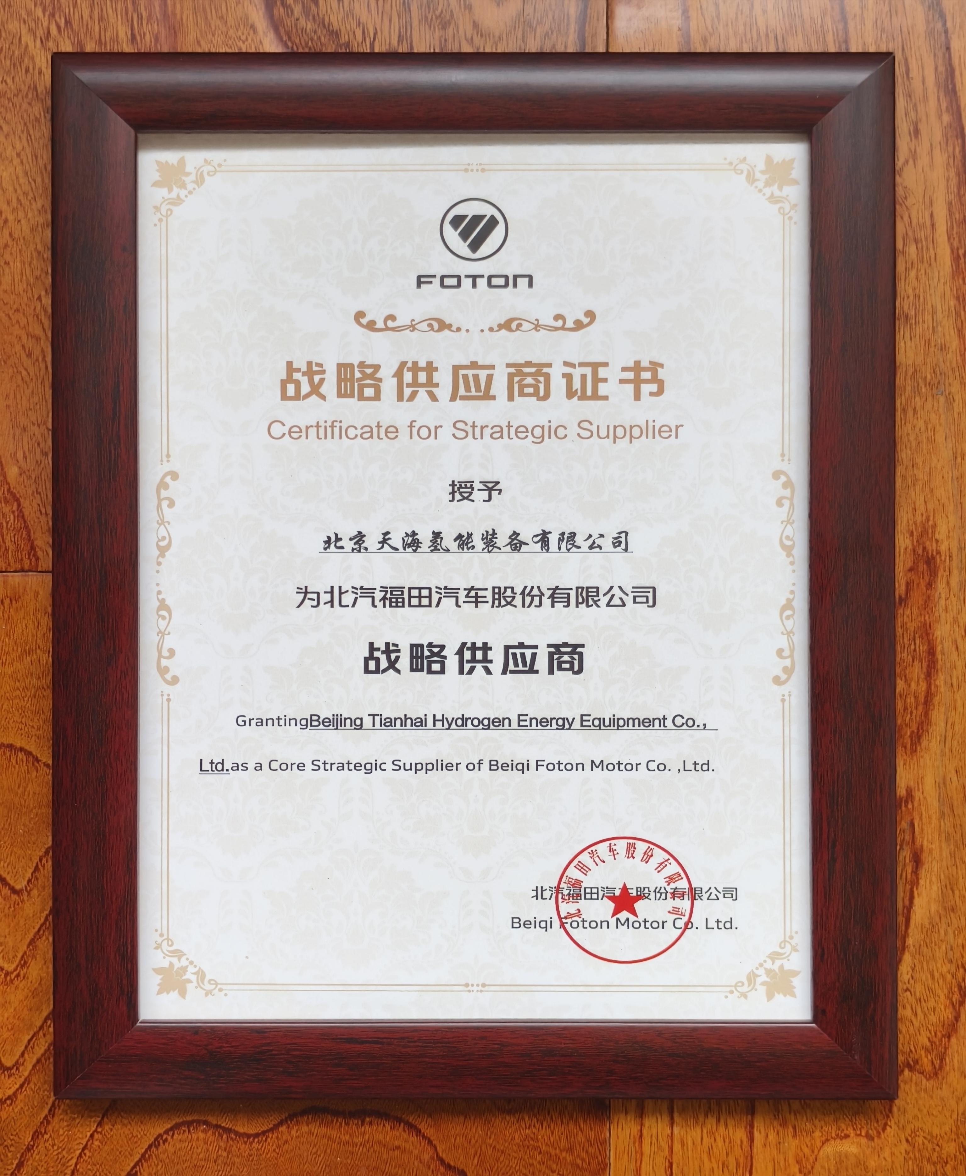 戰(zhàn)略合作供應(yīng)商(牌).jpg 戰(zhàn)略合作供應(yīng)商(牌).jpg